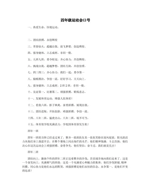 四年级运动会口号