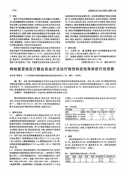 枸地氯雷他定片联合自血疗法治疗慢性特发性荨麻疹疗效观察