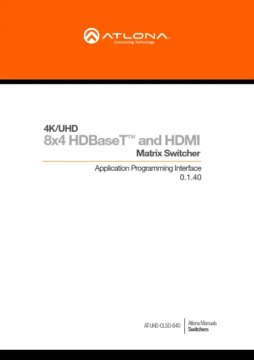 至龙AT-UHD-CLSO-840二次开发指南说明书