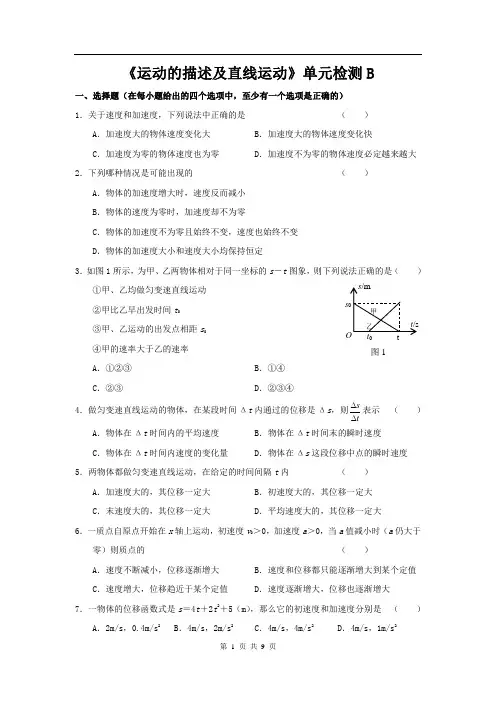 高中物理必修一运动的描述及直线运动练习题测试题及答案解析 2