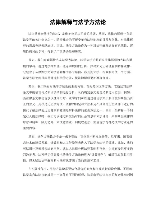 法律解释与法学方法论