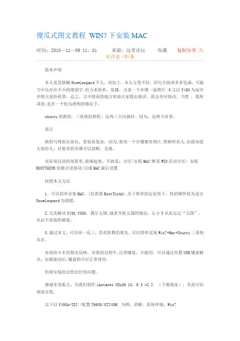 傻瓜式图文教程 WIN7下安装MAC