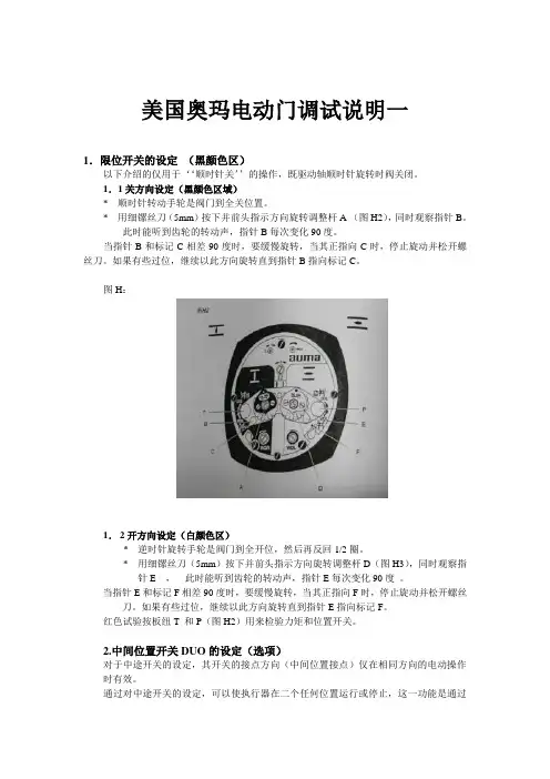奥玛调试说明书
