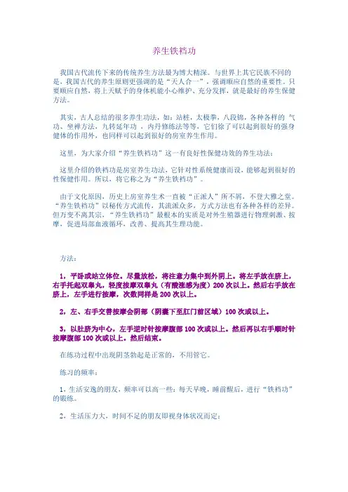 养生铁裆功