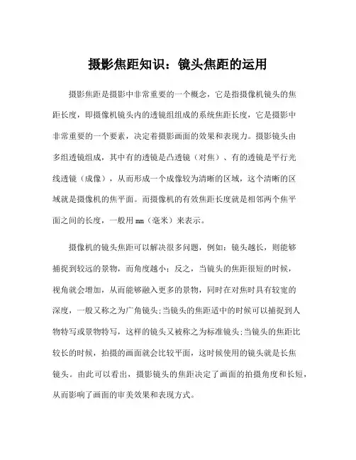 摄影焦距知识：镜头焦距的运用