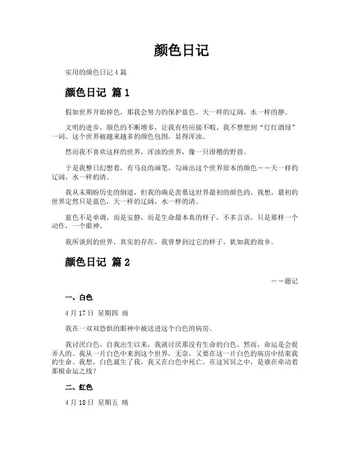 颜色日记-专业文档!