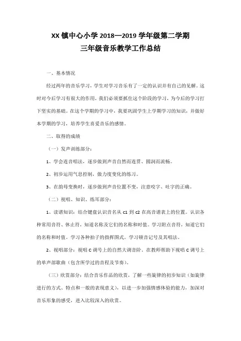 XX小学第二学期(下册)三年级音乐教学工作总结