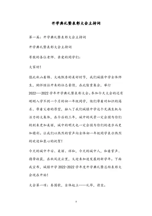 开学典礼暨表彰大会主持词