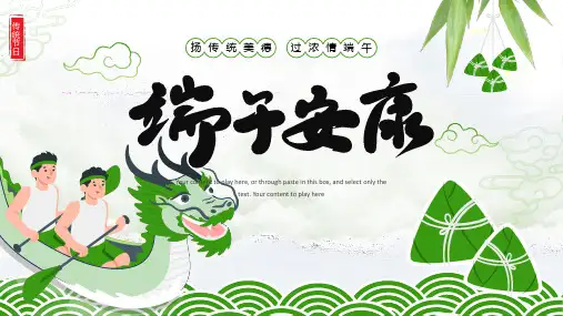 传统节日端午节PPT模板