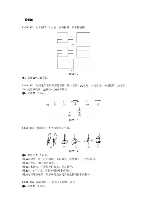 配电线路工职业鉴定题库-绘图题