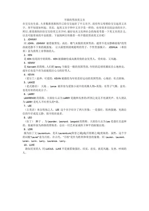 不错的男孩英文名