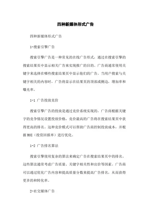 四种新媒体形式广告