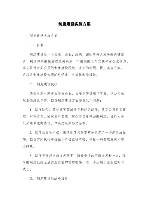 制度建设实施方案