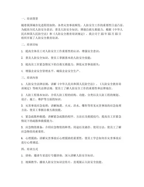 人防安全教育培训记录