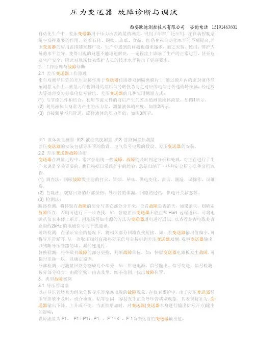 压力差压变送器故障检测与调试说明书