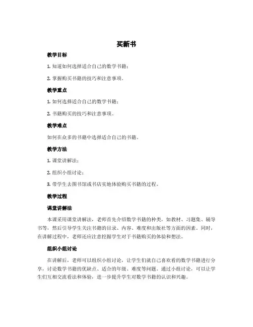 《买新书》(教案)三年级下册数学北师大版