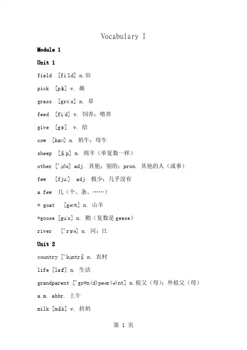广州市小学六年级上英语单词含音标