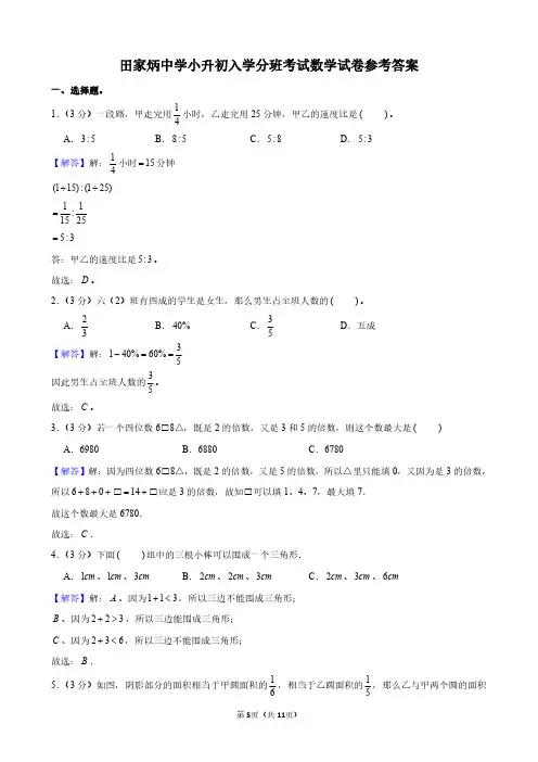 田家炳中学小升初入学分班考试数学试卷参考答案