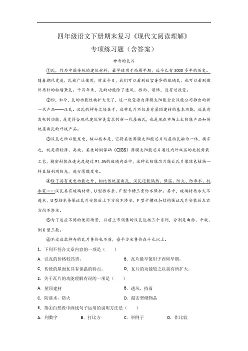四年级下册语文试题   期末复习《现代文阅读理解》专项练习题(含答案)部编版(13篇)