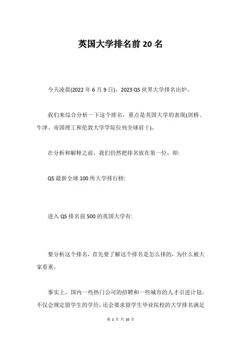 英国大学排名前20名