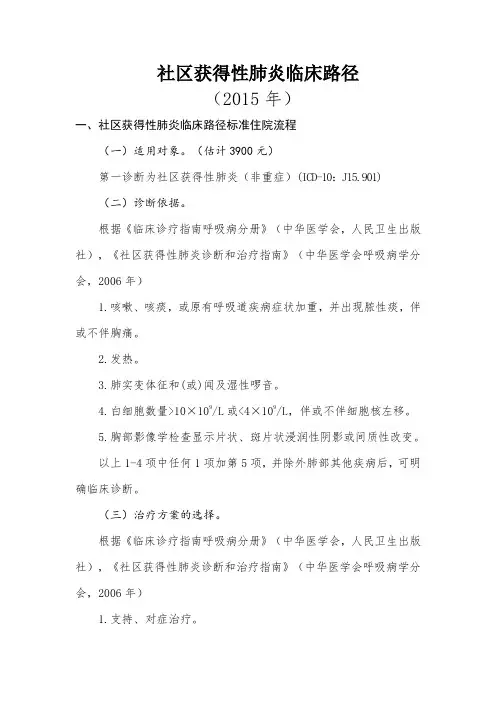 社区获得性肺炎临床路径