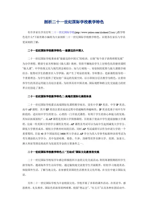 二十一世纪国际学校教学特色