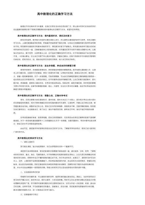 高中数理化的正确学习方法