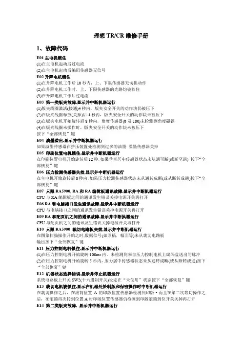 理想TR维修手册