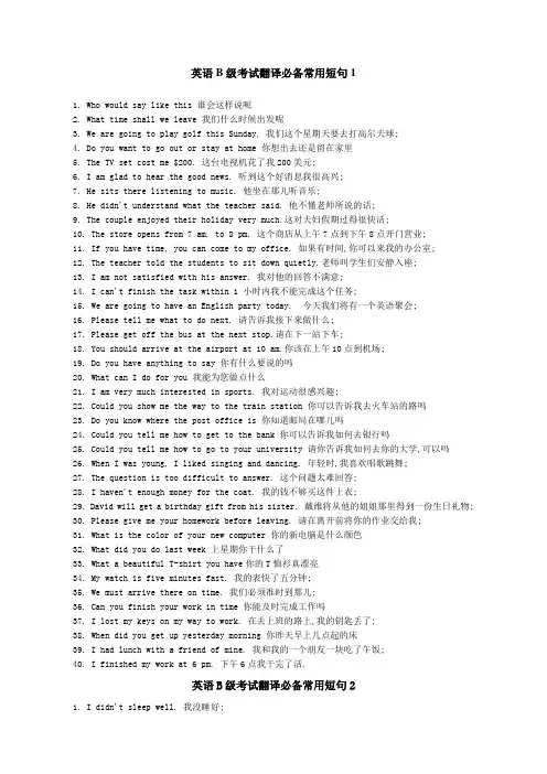 英语B级考试翻译必备常用短句