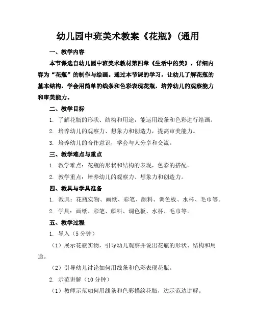 幼儿园中班美术教案《花瓶》(通用