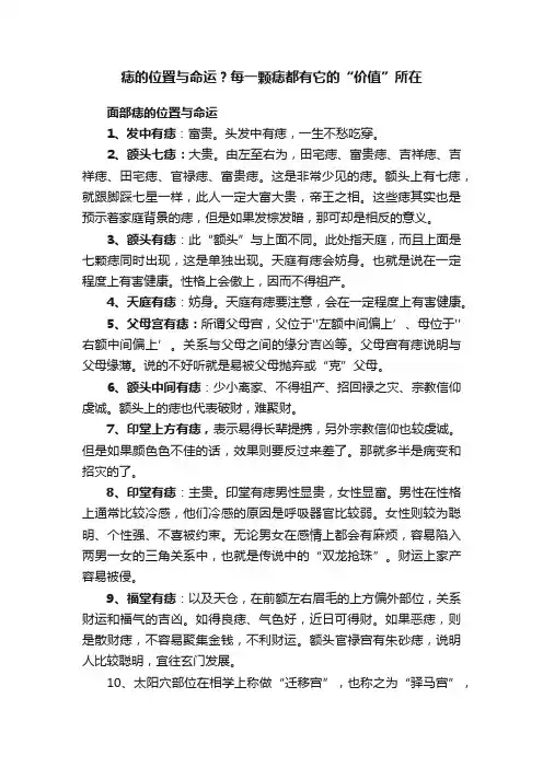 痣的位置与命运？每一颗痣都有它的“价值”所在