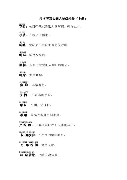 八年级语文上册词语听写