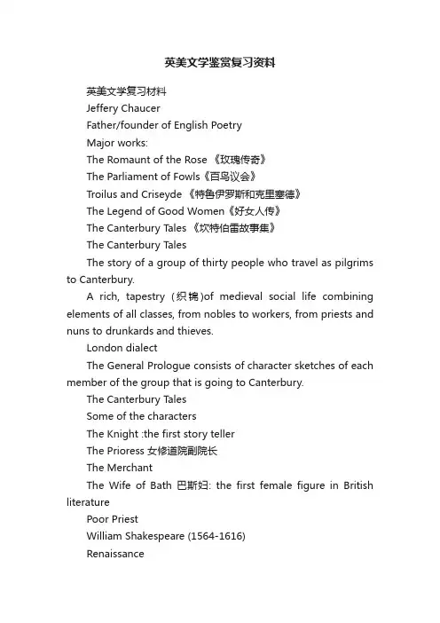 英美文学鉴赏复习资料