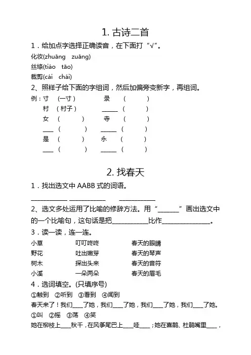 部编版小学二年级语文下册同步练习每课一练(全册)(文档版)