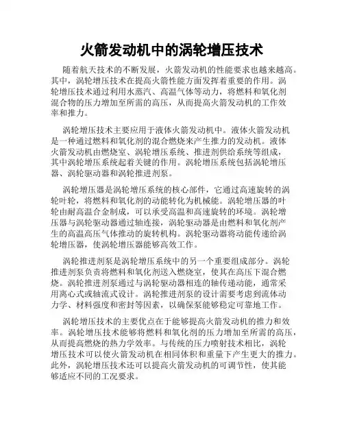 火箭发动机中的涡轮增压技术