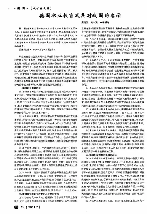 德国职业教育及其对我国的启示