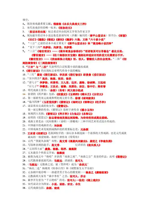 古代文学填空题
