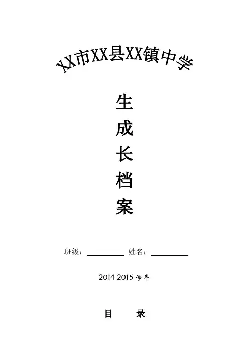 初中学生成长档案模版(17)