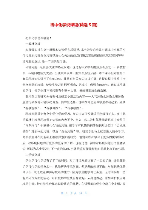 初中化学说课稿(精选5篇)