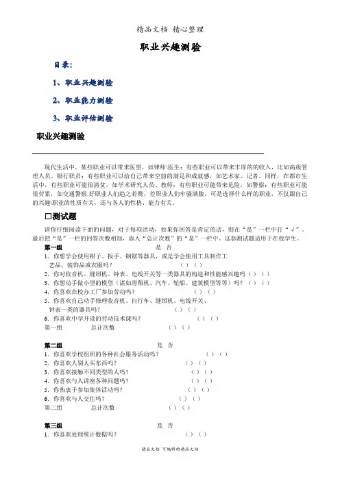 职业兴趣测验