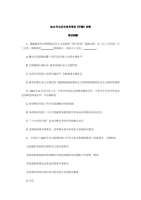 2019年北京公务员考试行测真题与答案解析