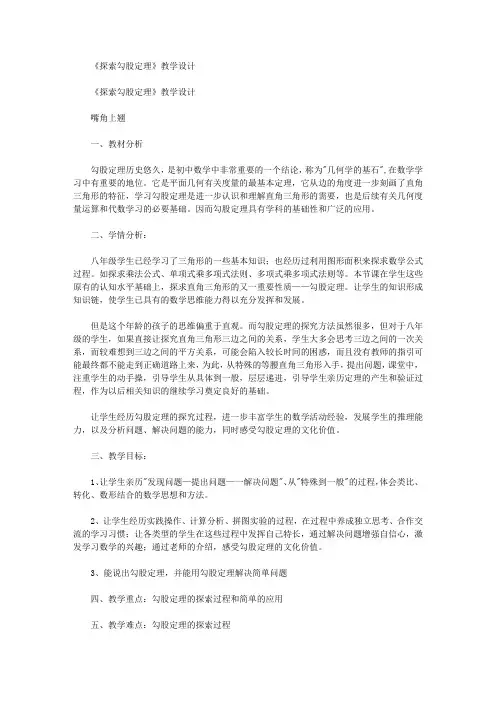 《探索勾股定理》教学设计
