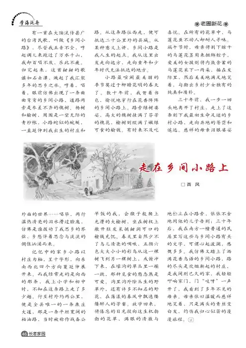 走在乡间小路上