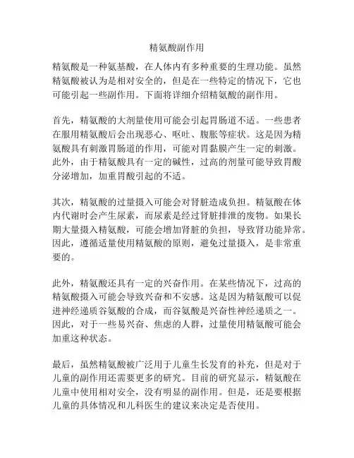 精氨酸副作用