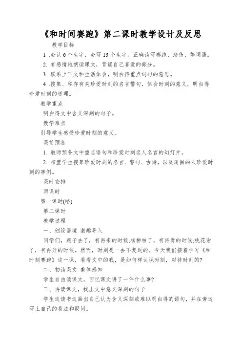 《和时间赛跑》第二课时教学设计及反思