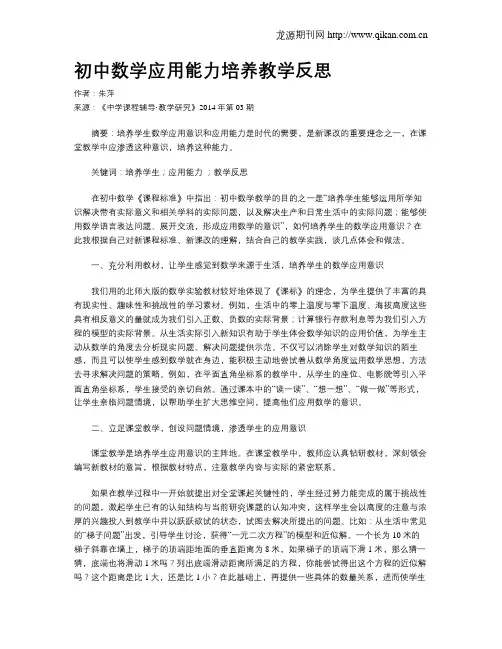 初中数学应用能力培养教学反思
