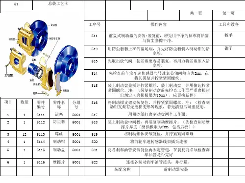 汽车制动器装配工艺卡