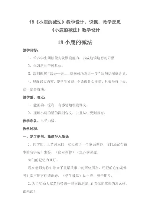 小鹿减法教学设计,说课,反思
