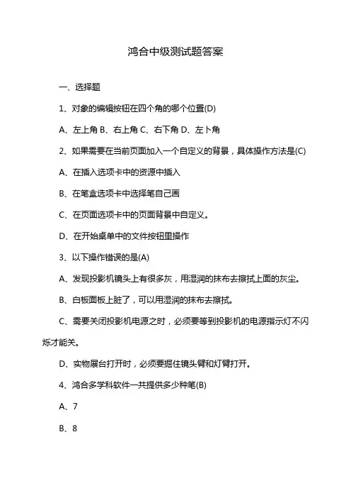鸿合中级测试题答案