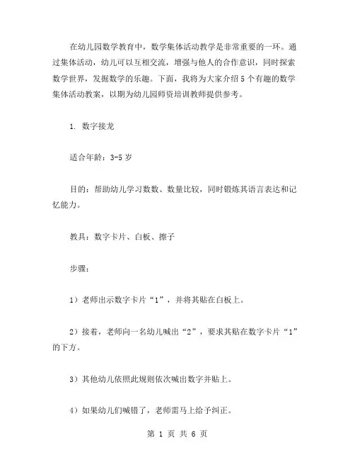 幼儿园数学主题托班教育教案五篇：数学集体活动教学教案